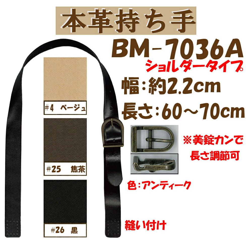 【楽天市場】★厚み3cmゆうパケット便OK★イナズマ社製持ち手【BM-7036A】【金具アンティーク】【本革】【縫い付け】【3色】【ショルダー ...