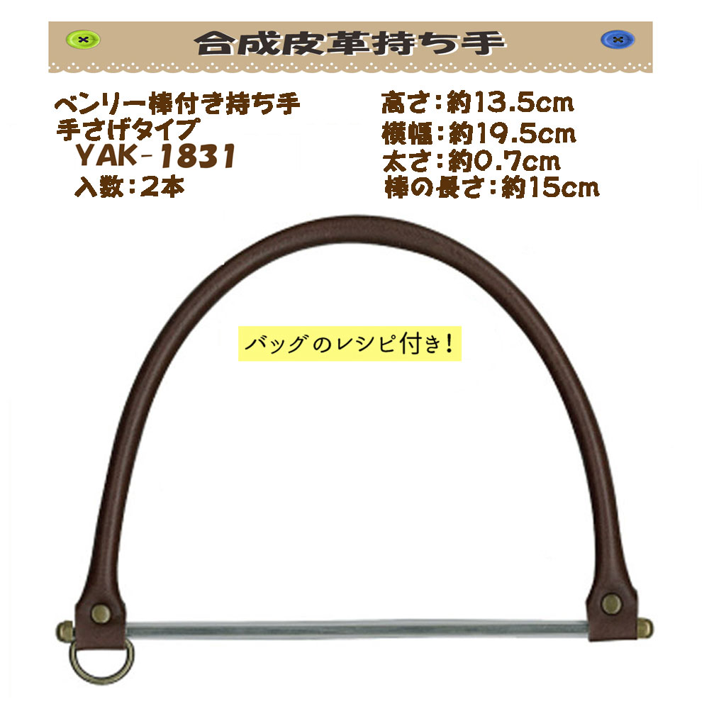 大切な <br> 厚み3cmゆうパケット便ＯＫ <br>イナズマ社製持ち手<br><br><br><br><br><br><br> 