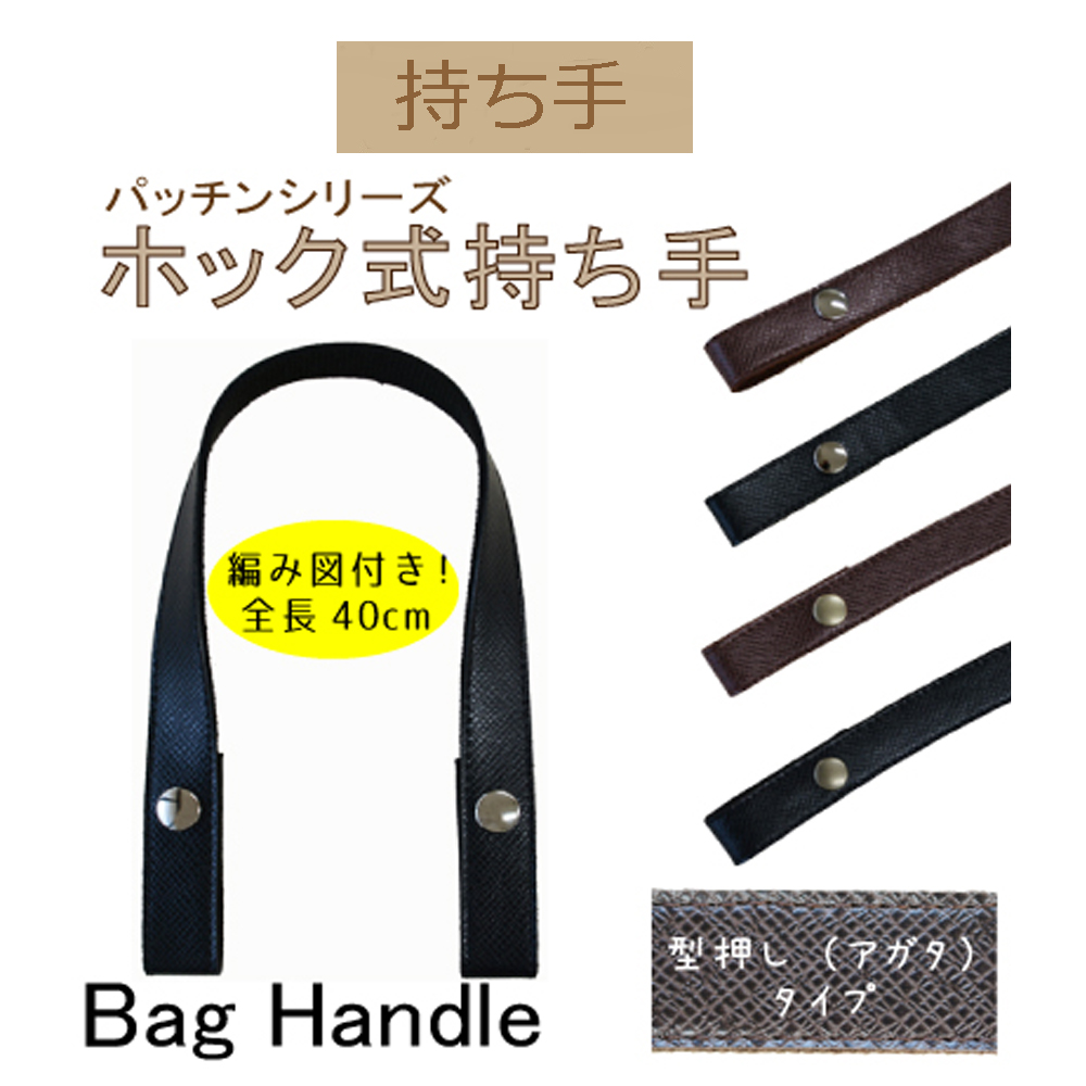 <br>★厚み3cmゆうパケット便ＯＫ★<br>イナズマ社製持ち手<br><br><br><br><br>