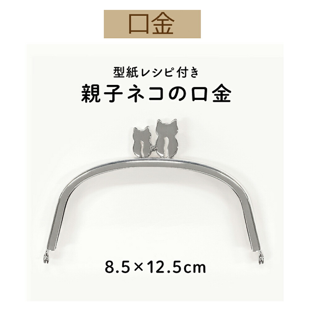 楽天市場】ねこ型ひねりのがま口 6×10cmサイズ BK-1082S｜ がま口