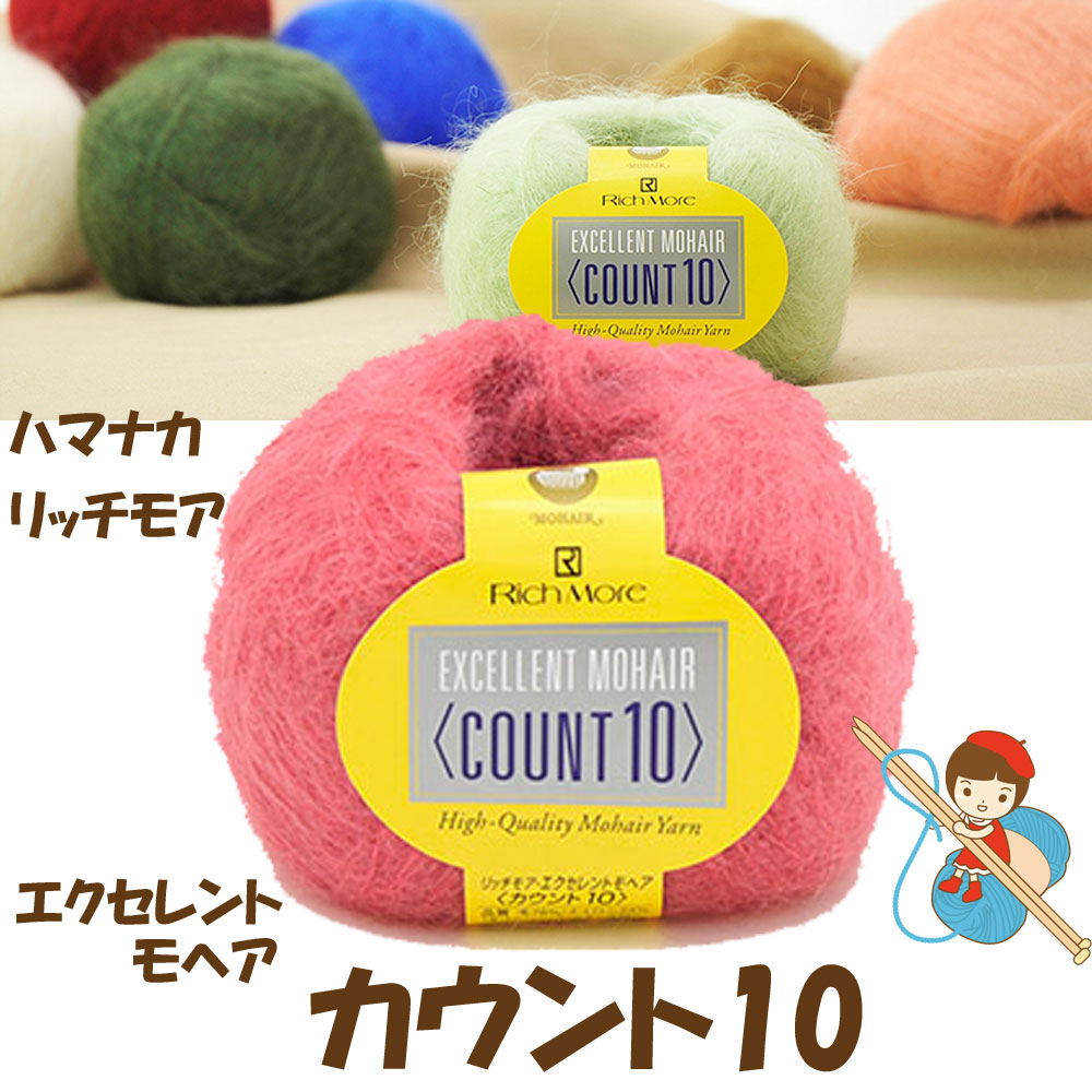 楽天市場】＃ハマナカ・リッチモアエクセレントモヘア・カウント10