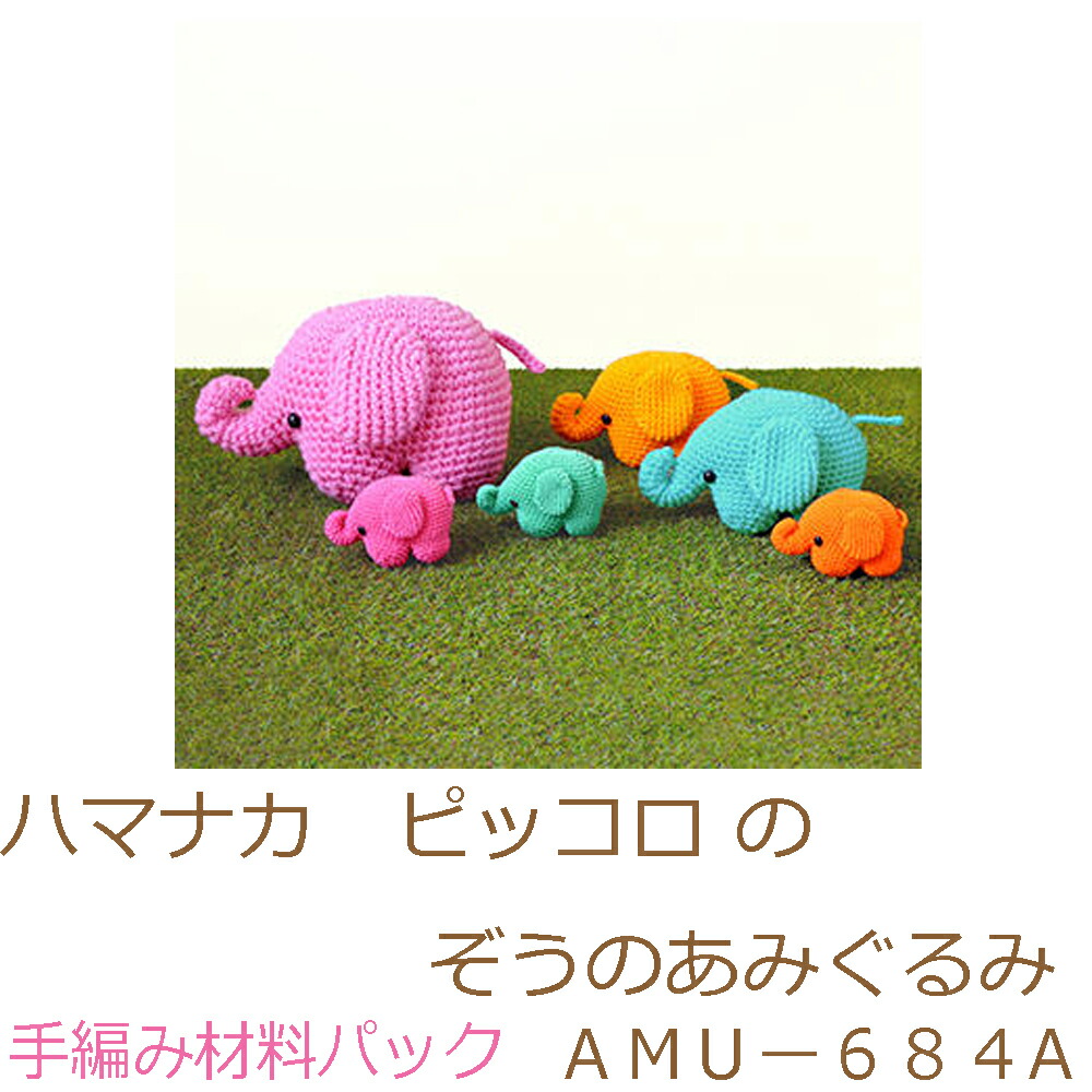 あみぐるみ sanan 9c20edc6448e7cab72a9e080ee5839