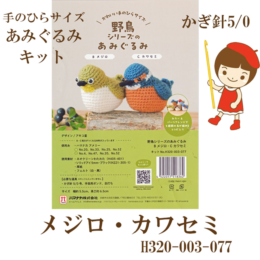 あみぐるみ　Bセット　夏 あみぐるみ Bセット 夏 楽天市場】 編み物 > キット > 春夏向き