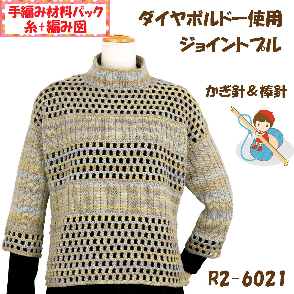 ＃【手編み材料パックです】 【ダイヤボルドー】を使った 【ジョイントプル】 アートを着る！