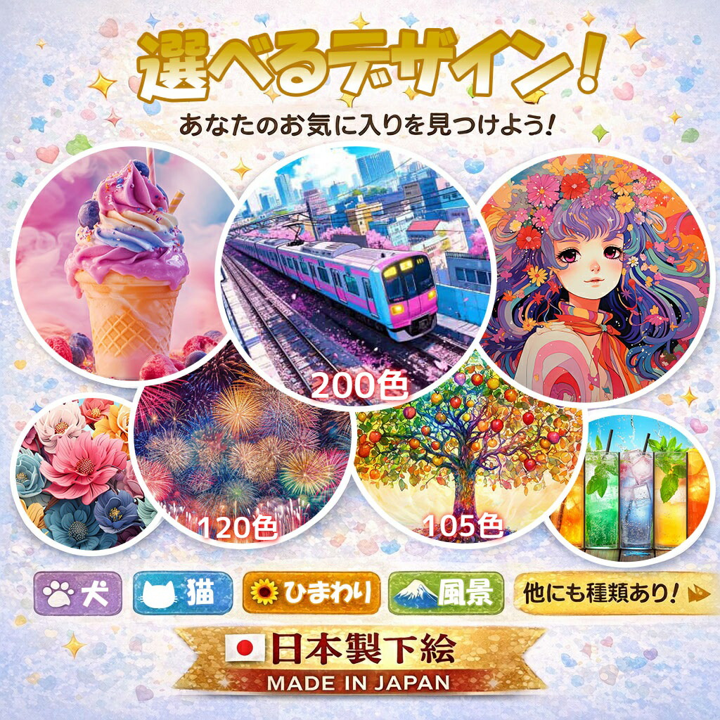 手芸時間 ダイヤモンドアート キット ＜日本製下絵＞樹脂ビーズ スクエアビーズ ラウンドビーズ スペシャルビーズ付 ライセンス ＜粘着成分国内試験済＞＜仕上げ剤付き＞