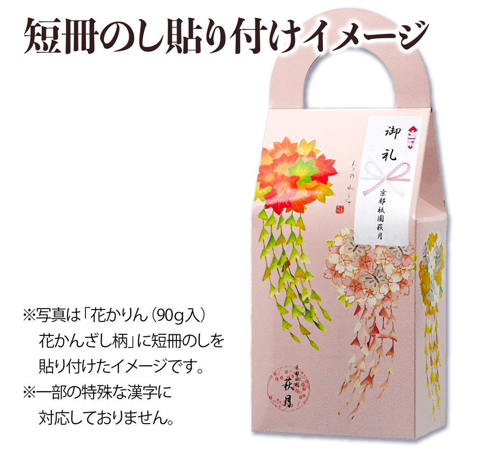『萩月のふきよせ』(●扇柄手提げ箱100g入)|お供えお菓子退職お礼お供え物せんべいギフトプチギフトおせんべい京都お土産おかき菓子折り引越し挨拶お煎餅詰め合わせ法事菓子お取り寄せあられ和菓子プレゼントおかし京菓子煎餅お茶菓子