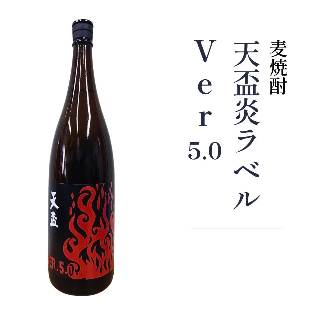 楽天市場】天盃 炎ラベル Ver5.0 25度 1800ml麦焼酎 てんぱい 博多むぎ 