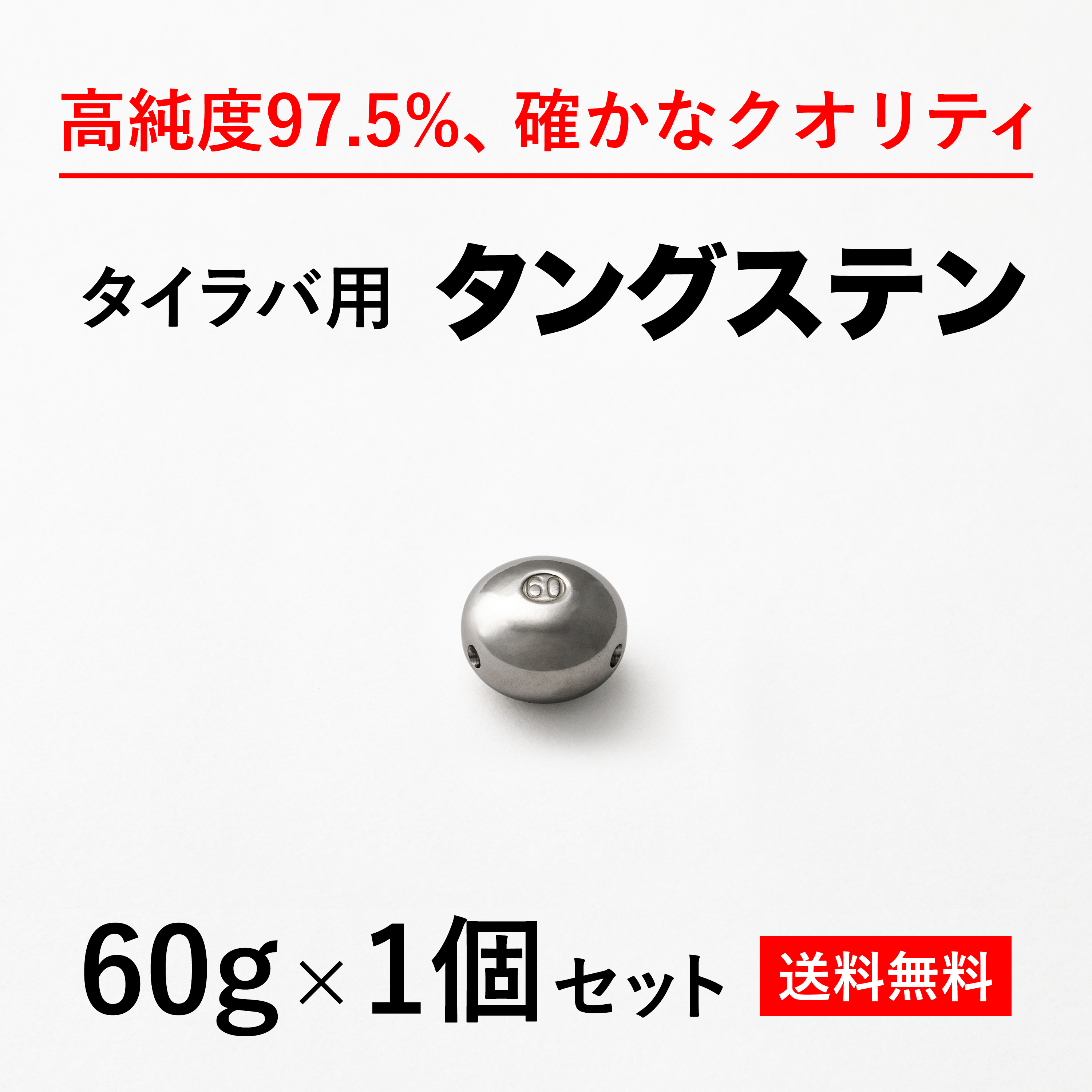 値下げ!早い者勝ち！タイラバタングステン60g50個セット送料無料