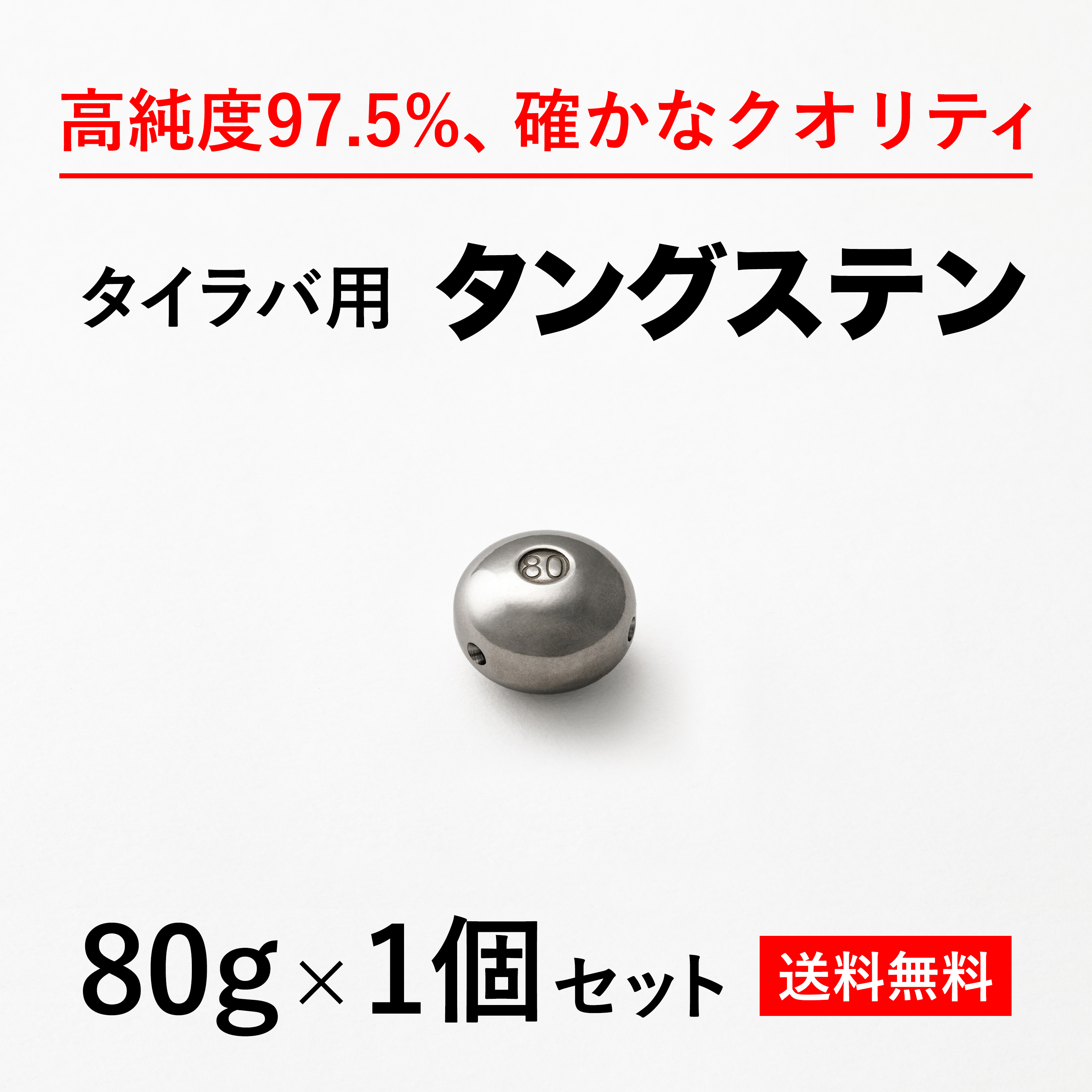 午前12時前のご注文は当日発送 タイラバ タングステン オモック 60g 5