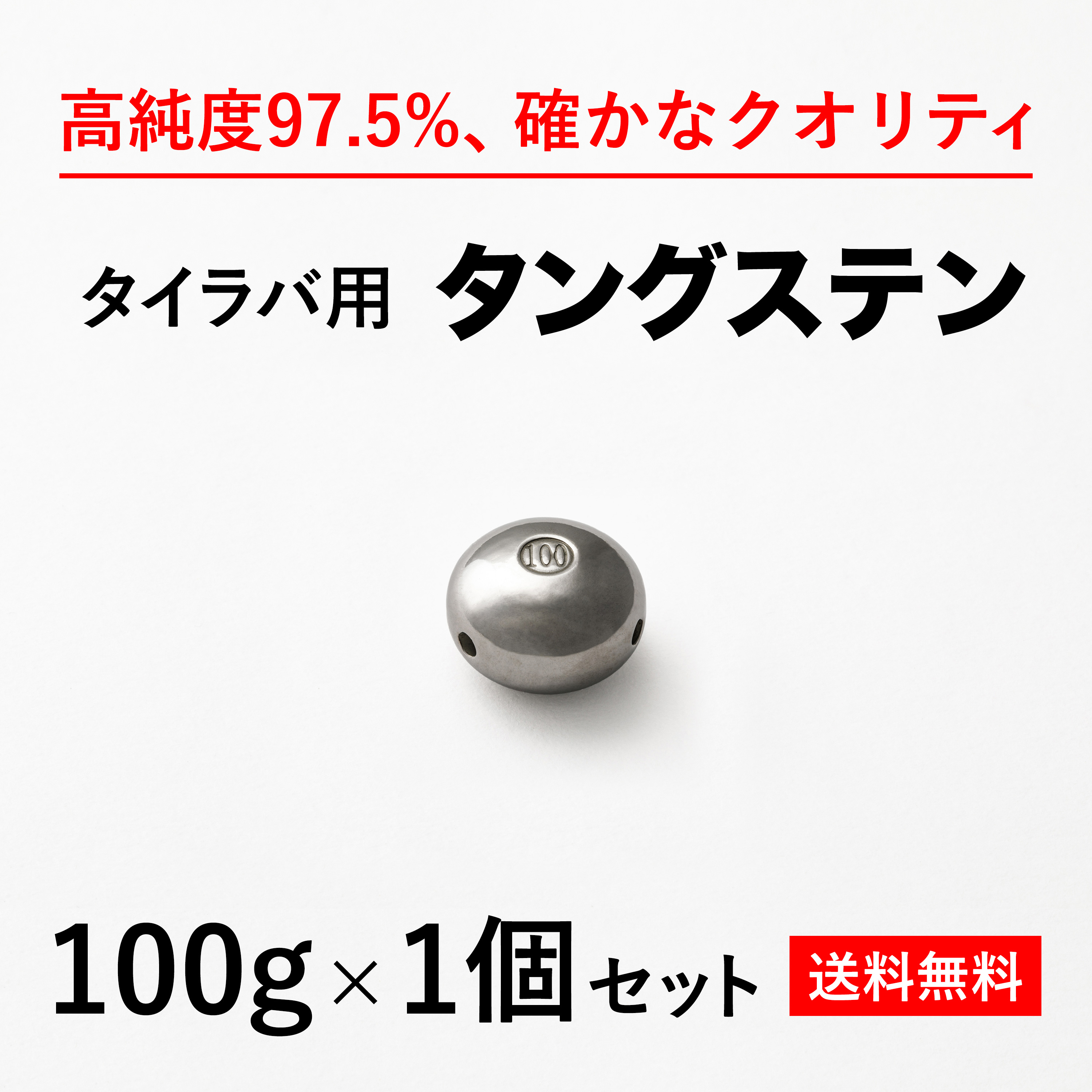 【楽天市場】100g 3個 送料無料 タイラバ タングステン ヘッド 高品質純度97.5％ シンカー オモリ 鯛ラバ 誘導式 タイラバヘッド たいらば  のっこみ 鯛カブラ : 趣味の釣具