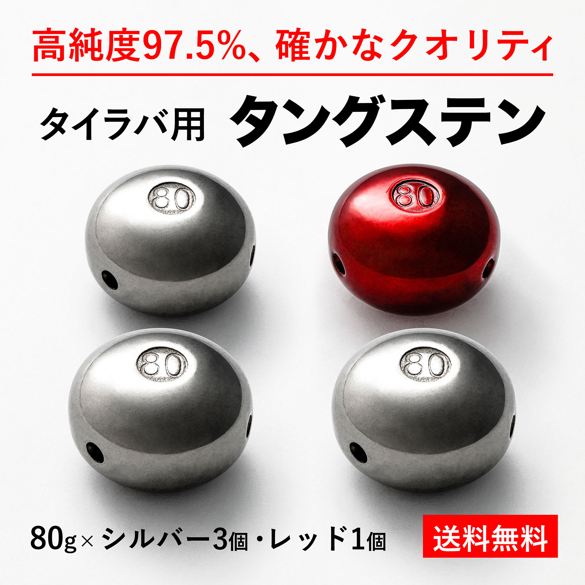 楽天市場】80g 5個 送料無料 タイラバ タングステン ヘッド 高品質純度97.5％ シンカー オモリ 鯛ラバ 誘導式 タイラバヘッド たいらば  のっこみ 鯛カブラ : 趣味の釣具