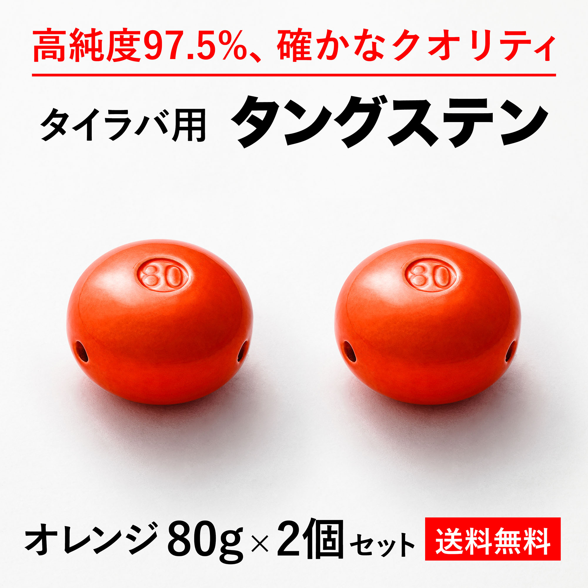 高級ブランド 60g オレンジ3個 送料無料 タイラバ タングステン ヘッド 高品質純度97.5％ シンカー オモリ 鯛ラバ 誘導式 タイラバヘッド  たいらば のっこみ 鯛カブラ www.ambienteymedio.tv