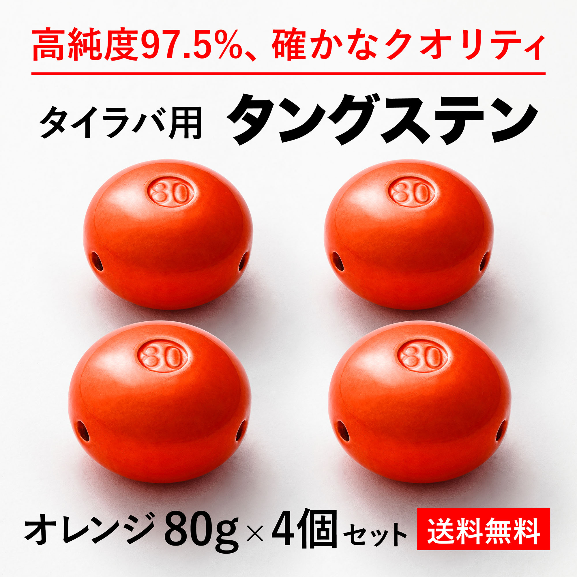 楽天市場】80g 5個 送料無料 タイラバ タングステン ヘッド 高品質純度97.5％ シンカー オモリ 鯛ラバ 誘導式 タイラバヘッド たいらば  のっこみ 鯛カブラ : 趣味の釣具