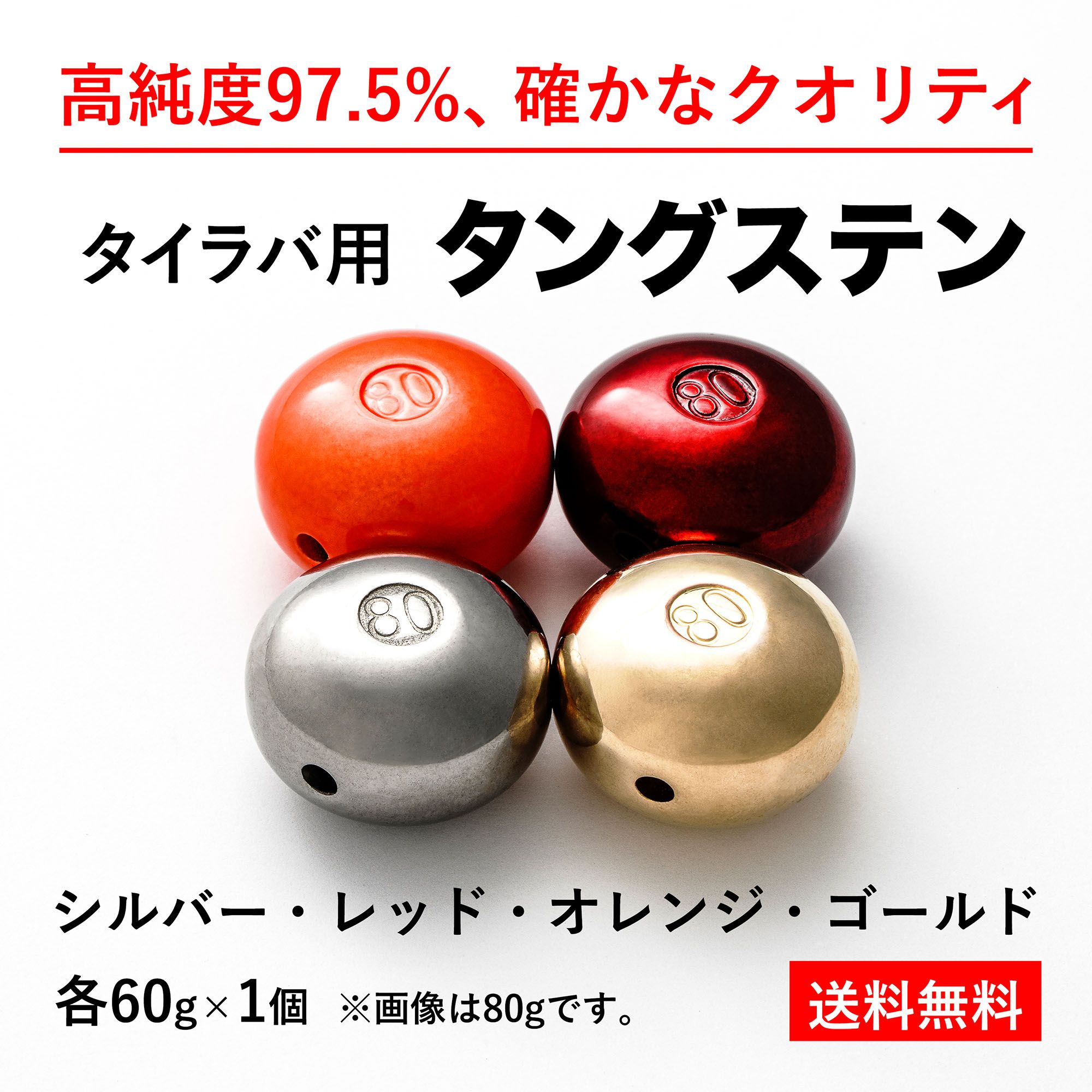 【楽天市場】80g 5個 送料無料 タイラバ タングステン ヘッド 高品質純度97.5％ シンカー オモリ 鯛ラバ 誘導式 タイラバヘッド たいらば  のっこみ 鯛カブラ : 趣味の釣具