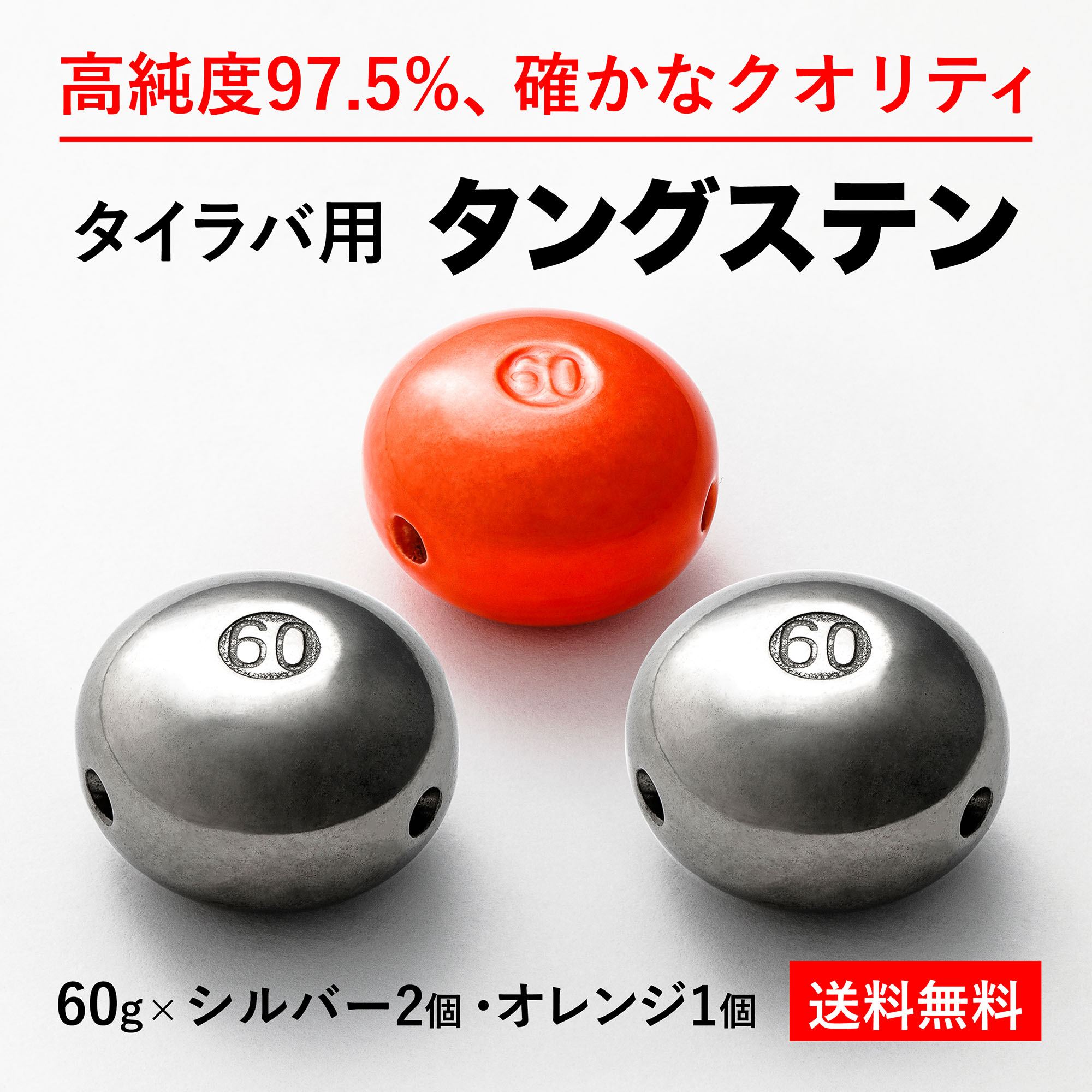 フローラル タングステン タイラバ タイラバヘッド 80g3個:オレンジ2