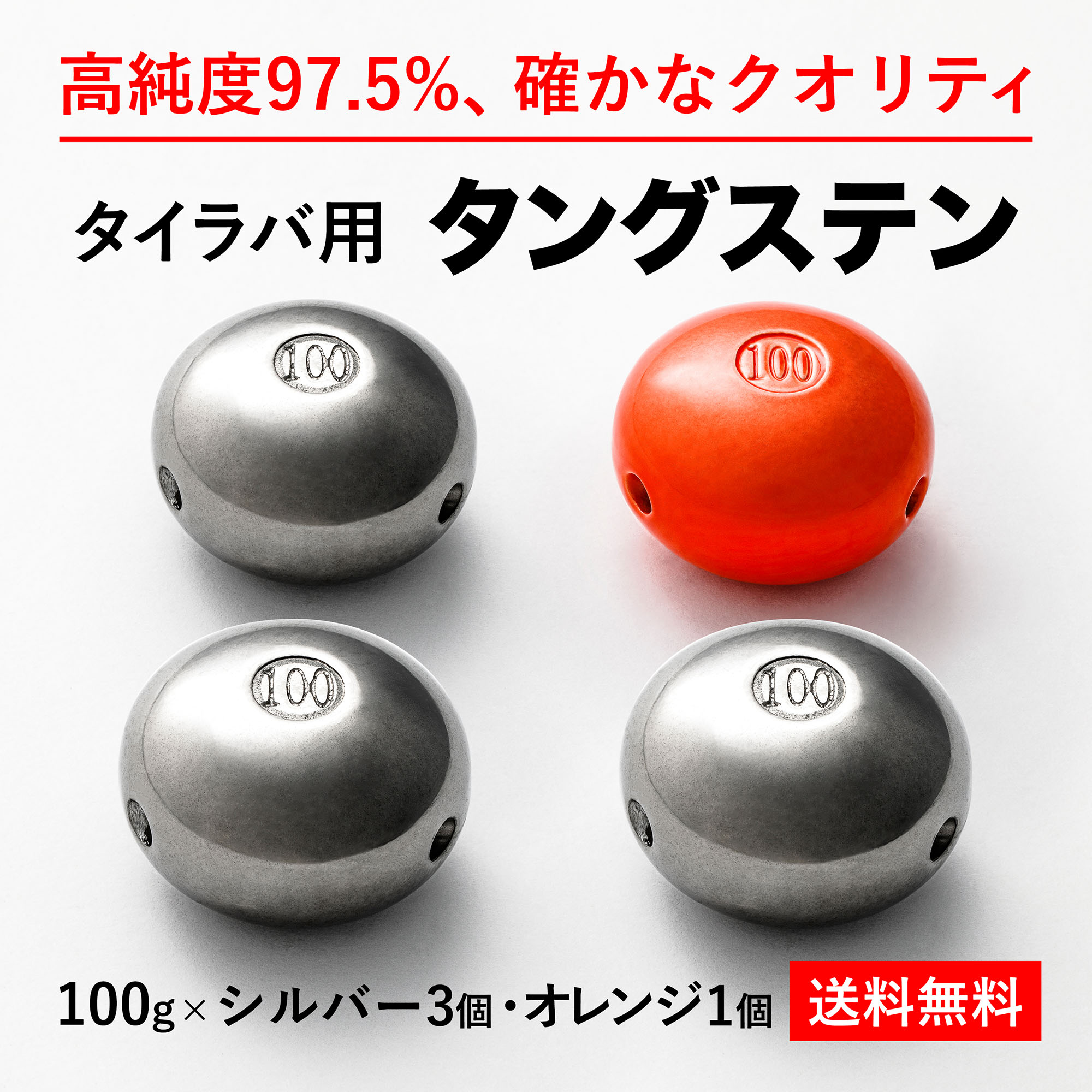 100g 橙色1個 シルバーグレイ3個 計画4個 貨物輸送無料 鯛騾馬 ウォルフラム 先 物量クオリティ純度97 5 シンカー オモリ 鯛ラバ インダクタンス儀式用 タイラバヘッド たいらば 全品送料無料 高品質純度97 5プロセント 遊漁舟 船奨める商品 Pasadenasportsnow Com