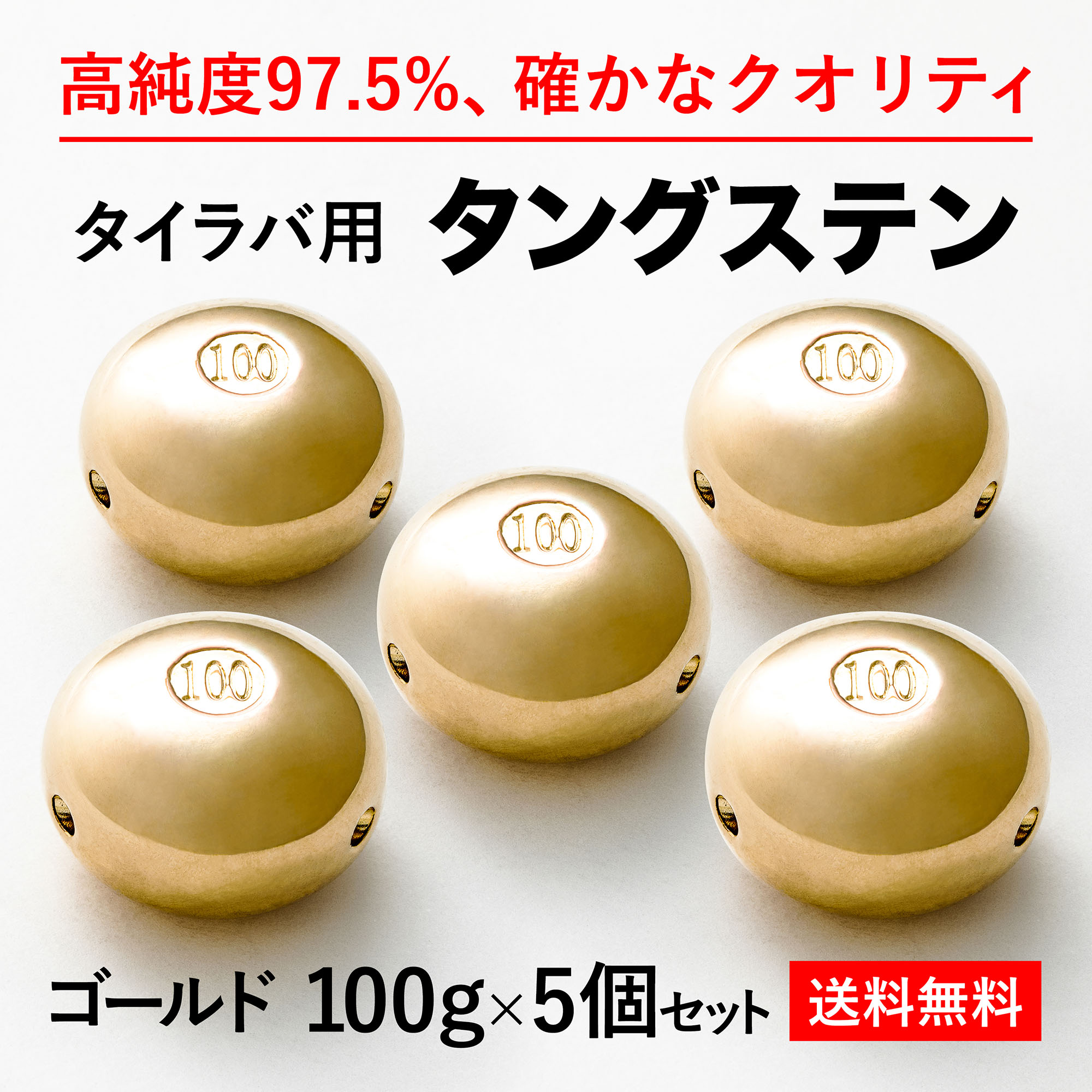 品質は非常に良い 100g 金5個 送料無料 タイラバ タングステン ヘッド 高品質