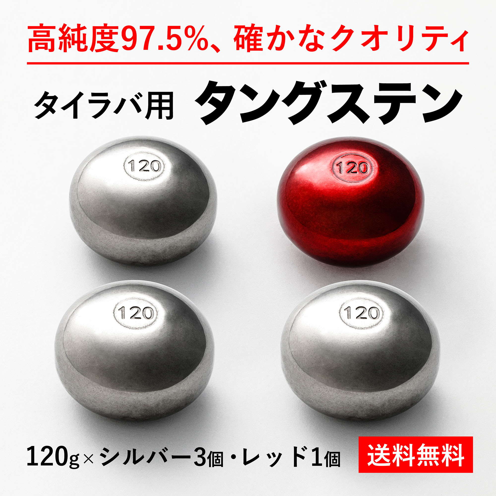 1g 赤1個 銀3個 計4個 送料無料 タイラバ タングステン ヘッド 高品質純度97 5 シンカー オモリ 鯛ラバ 誘導式 タイラバヘッド たいらば Runawayapricot Com