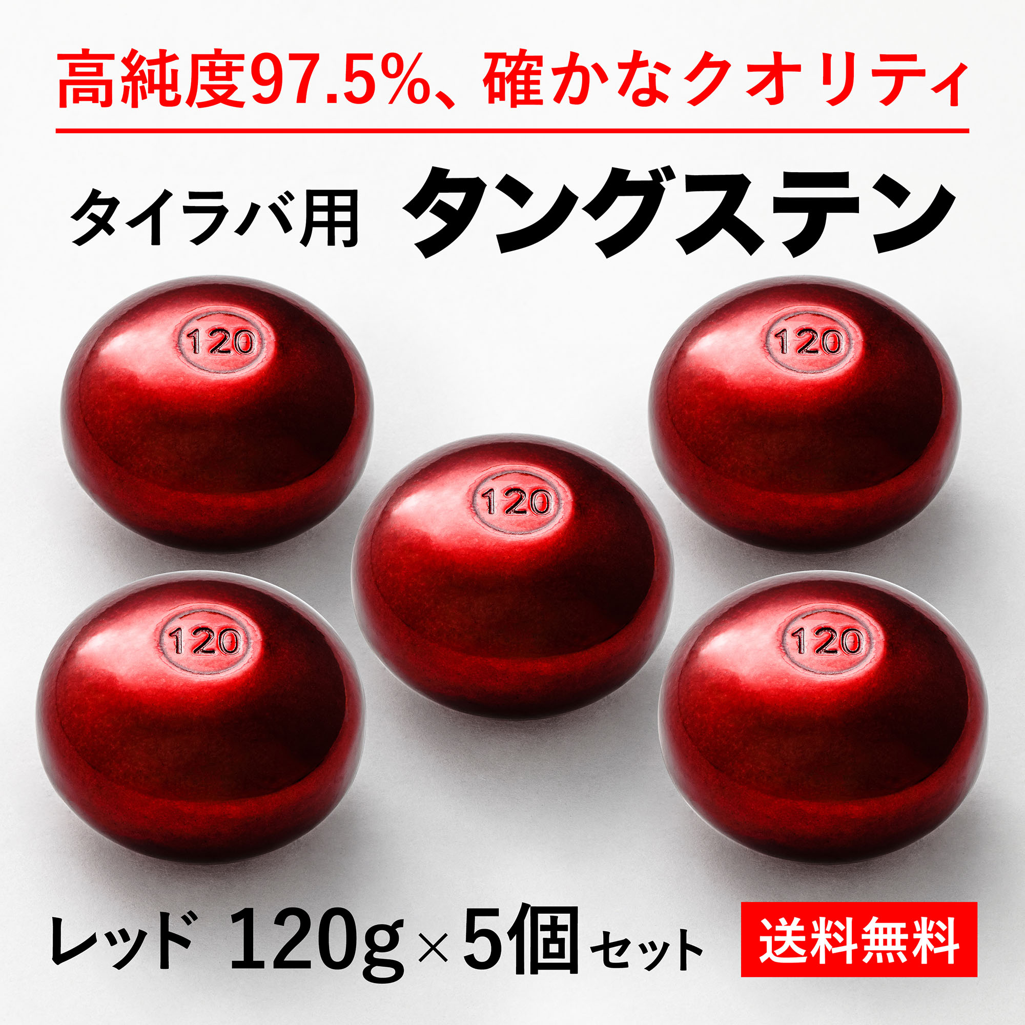 1g 赤5個 送料無料 タイラバ タングステン ヘッド 高品質純度97 5 シンカー オモリ 鯛ラバ 誘導式 タイラバヘッド たいらば Umu Ac Ug