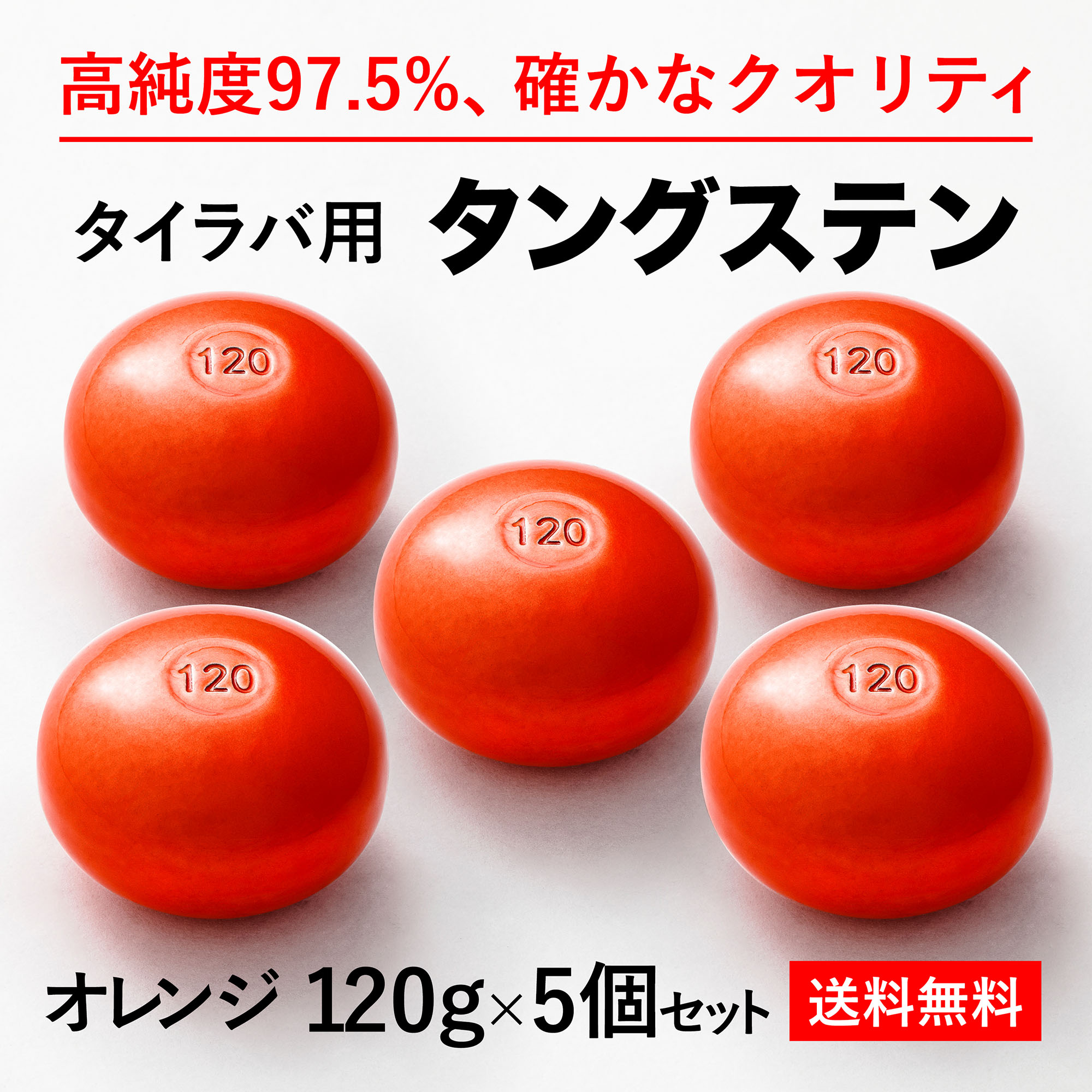 1g オレンジ5個 送料無料 タイラバ タングステン 頂 数量品質純度97 5 シンカー オモリ 鯛ラバ 誘導式 タイラバヘッド たいらば 全品送料無料 高品質純度97 5 遊漁船推奨商い物 Shirleycalcados Com Br