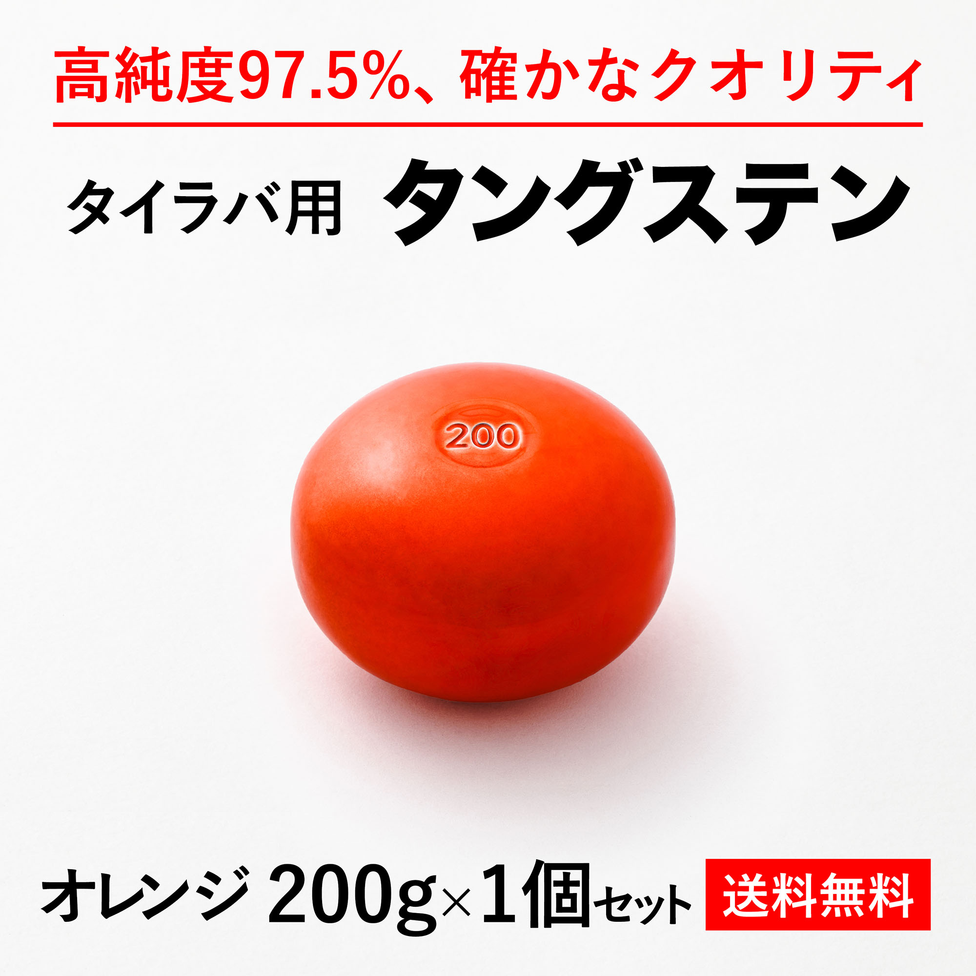 楽天市場】300g オレンジ2個 送料無料 タイラバ タングステン ヘッド