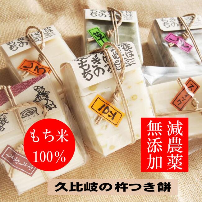 餅 切りもち総量1.7キロ～ 杵つき餅-彩りギフト6種類昔ながらの粘りのある無添加餅 国産減農薬もち米100％使用こがねもち わたぼうし 新潟県 農家の手作り餅 無添加