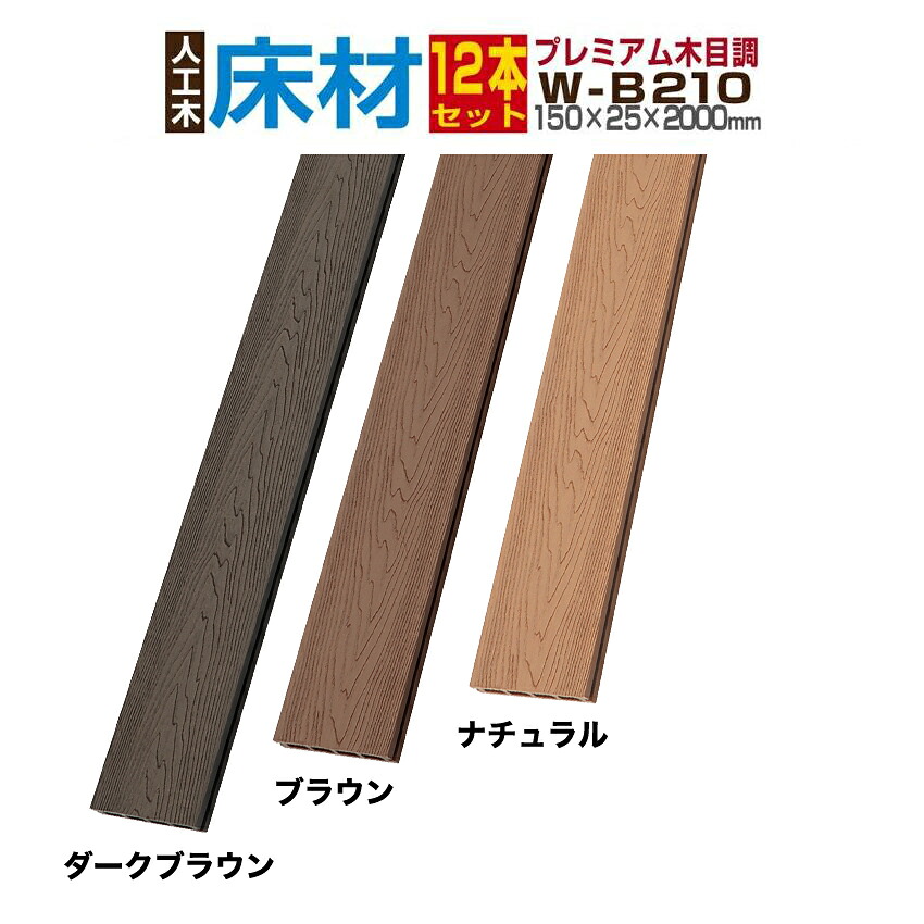 【白木甲板人工木】人工材木 肌理調 人工木白木甲板 床板 一枚板 脂甲板 ウッドパネル【150×25×2000粍】【肌理調床材 W-B210  4本/12本/28本/60本書き割り全2色】