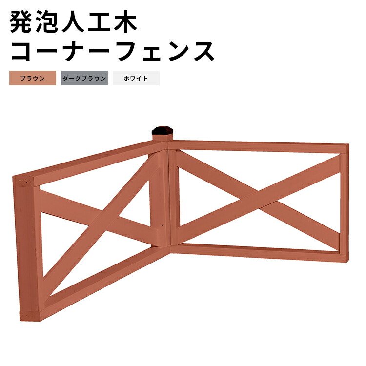 泡立つ人工用木 木材甲板用端っこ駒寄せ柱書き割り 取りひろげる用 継ぎ合わせる用 泡立つ人工木 脂
