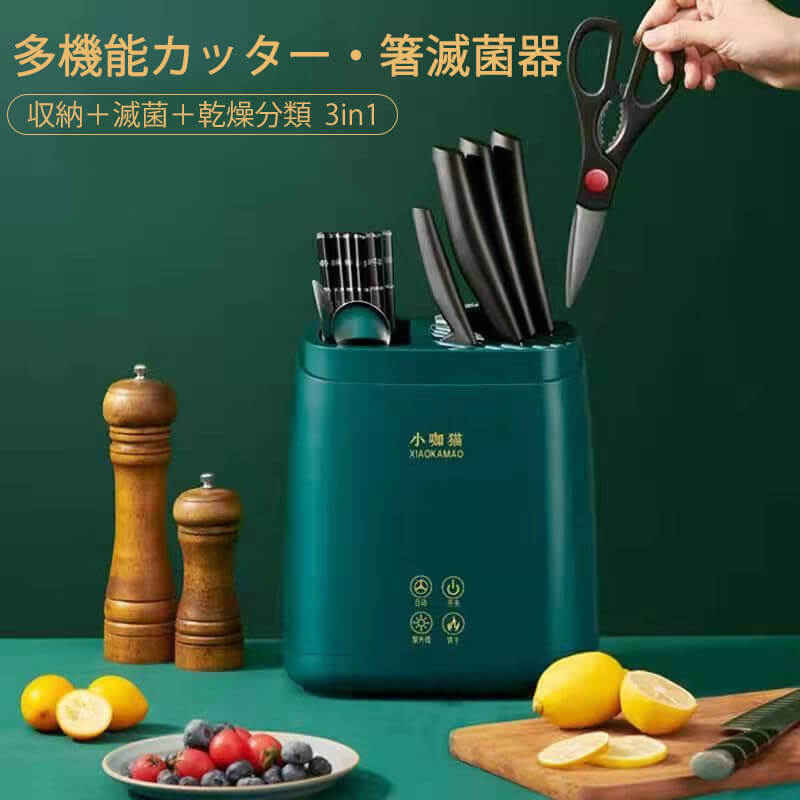 お買い物マラソン【P5倍】多機能カッター?箸滅菌器 防虫防塵 収納＋滅菌＋分類3in1 除菌清潔 スマート循環乾燥システム キッチン分類収納 25.5cm*20cm 健康衛生 包丁やフルーツナイフの収納が簡単だ