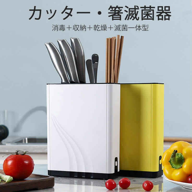 お買い物マラソン【P5倍】箸滅菌器 壁面?卓上 多機能カッター?箸滅菌器 防虫防塵 収納＋滅菌＋分類3in1 除菌清潔 スマート循環乾燥システム キッチン分類収納 18*6.5*23.2cm 健康衛生 包丁やフルーツナイフの収納が簡単だ