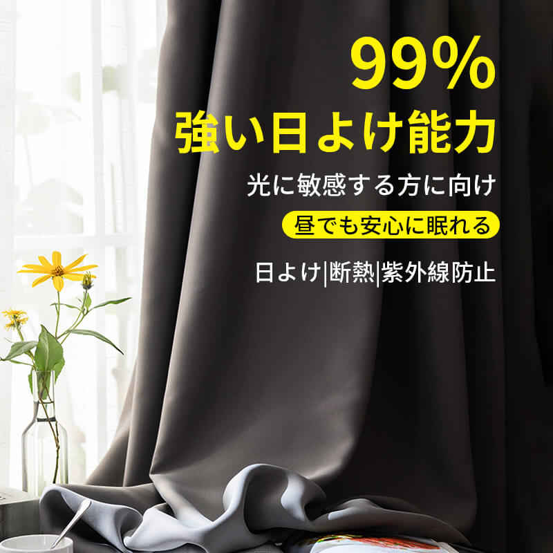 100 日よけ 両面使用は可能 家庭用 高密度 カーテン ドレープカーテン 純色 モダン シンプル リビング 日焼け止め 断熱 12倍の紫外線防止 フックタイプの日よけ布 Uv日焼け止め 柔らかく繊細 米粒麻 高精度 遮光カーテン 遮音 新生活 サイズ 色選択可