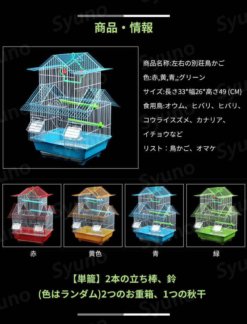 鳥かご セット 33 26 49cm 別荘鳥かご 大空間 多頭飼育 脱出防止 インコ 鳥籠 牡丹養殖 大別荘のケージ 文鳥 鉄芸金属製鳥かご 鳥用品 鳥小屋 鳥用ケージ 鳥かご 鳥カゴ オウム ヒバリ ヒバリ コウライスズメ カナリア イチョウなど Salon Raquet De