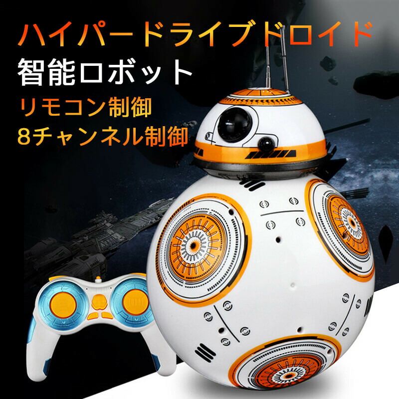 子供プレゼントに最適 電動ロボットハイパードライブドロイド おもちゃ 電動ロボット ラジコン 智能ロボット男の子 多機能ロボットリモコン コントロール 多機能ロボット 男の子 女の子 子供の日 クリスマスプレゼント 保証書付