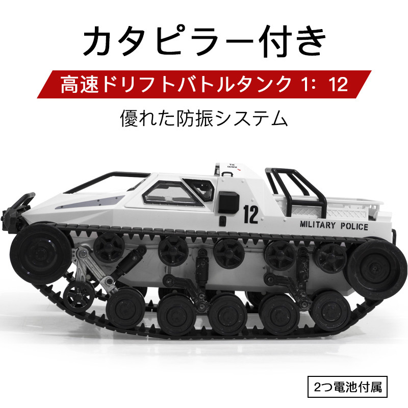 お買い物マラソン【5倍】新年プレゼント☆特大のリモコンタンク リモコンカー 男の子 おもちゃ 1/12 高速リモコンタンク 電動RCカー リモコンカー 防振性抜群 走破性抜群 時速12KM/H 2.4Ghz無線操作 誕生日 子供のおもちゃ 贈り物 プレゼント 初心者 クリスマス プレゼント｜Syuno