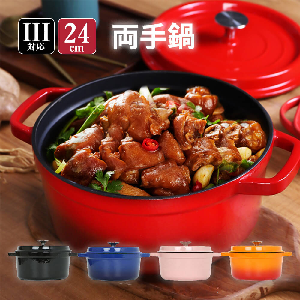 楽天市場 両手鍋 ホーローお鍋 大きめ かわいい プレゼントギフト 大人数 おもてなし 煮込み料理 おかず 新生活 鍋 ラウンド 26cm 両手鍋 両手 鍋 Ih対応 ガス火対応 おしゃれ 調理器具 キッチン用品 実用性が高い 贈り物 大人数 おもてなし 煮込み料理 おかず 新生活 Syuno
