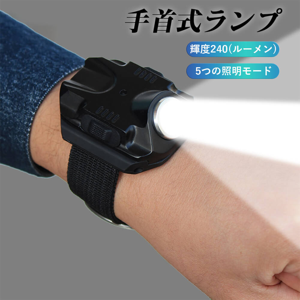 楽天市場】お買い物マラソン【P5倍】5段階調光 手首ランプ 強光懐中