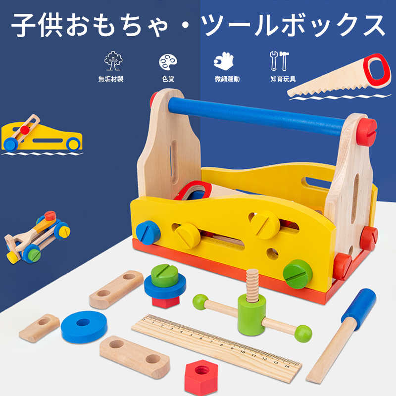木のおもちゃ 大工 ツールボックス 誕生日 男 室内 遊び おもちゃ 3歳 誕生日プレゼント 男の子 知育玩具 プレゼント 積み木 5歳 4歳 工具セット 幼児 木製 積木 オモチャ 大工さん ごっこ遊び こども 知育 知育おもちゃ 子供 クリスマスプレゼント クリスマス 人気