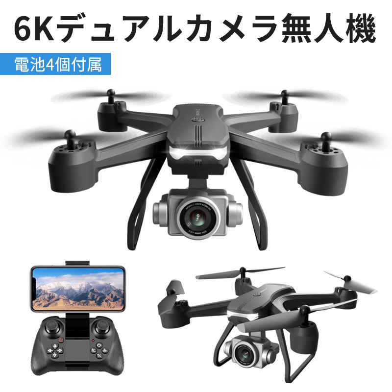 おトク】 6 K大型無人機 デュアルカメラドローン ドローン カメラ付き 6K 初心者向け デュアルカメラ 電池4個付属 120°広角カメラ  HD広角カメラ付き 高度維持 折りたたみ式 携帯アプリ制御 執跡飛行 fucoa.cl