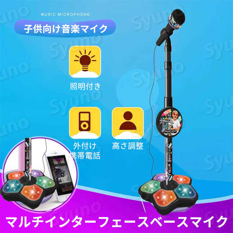 市場 マイク かわいい マイクスタンド スタンドマイク キッズスタンドマイク おもちゃ