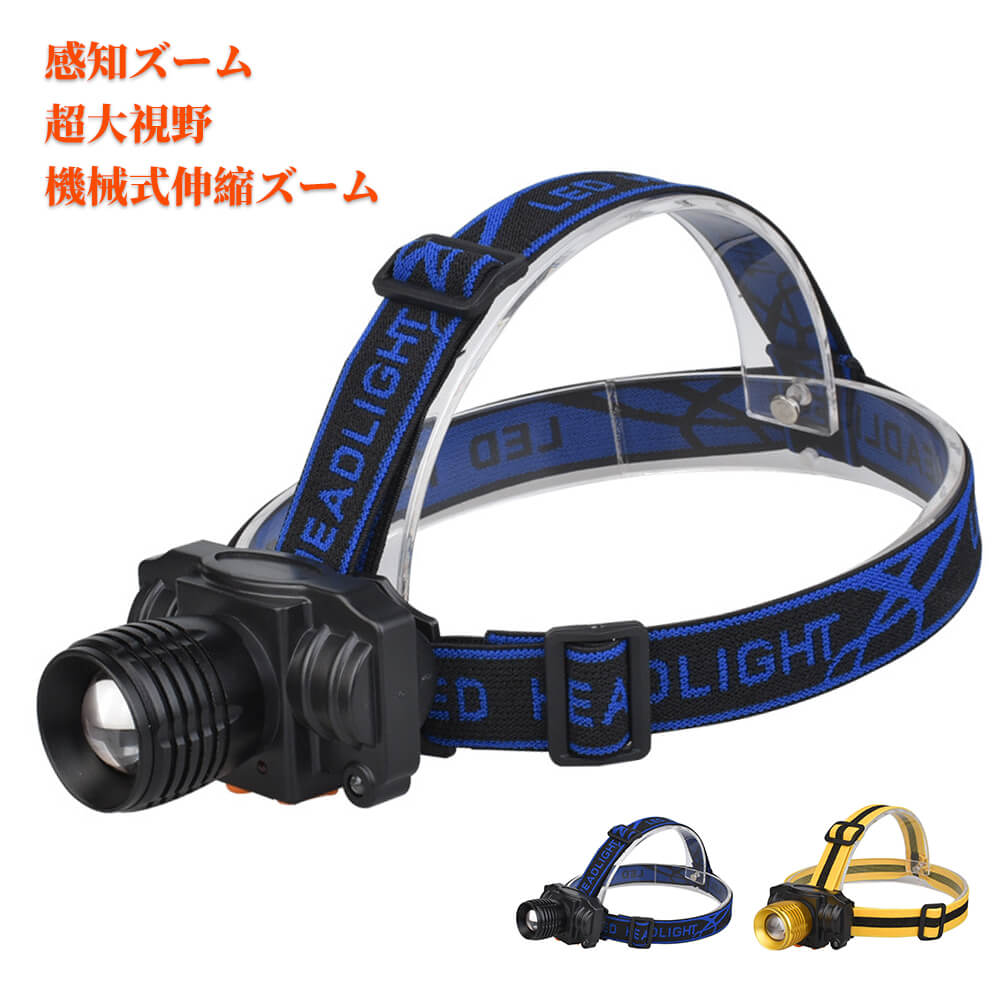 【楽天市場】お買い物マラソン【P5倍】LED 充電 充電式 懐中電灯 ヘッド ライト ヘッドライト 防災 災害対策 アウトドア 釣り 登山