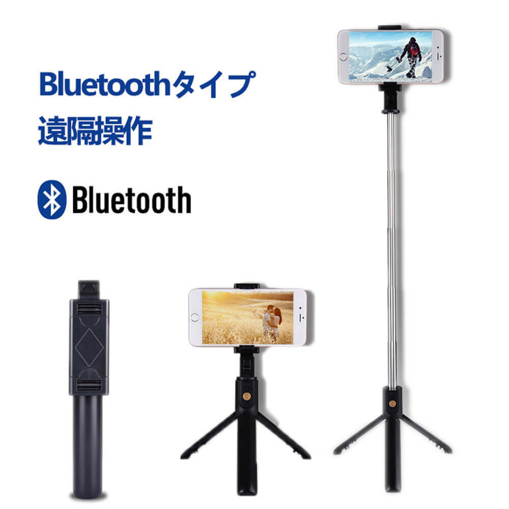 自撮り棒 セルカ棒 三脚 レンズ リモコン付 Bluetooth スマホ三脚 ミニ三脚 シャッター付 スマホ 自分撮り 360度回転 伸縮式 折り畳み  多機能 持ち運びに便利 三脚付き 小型 コンパクト 軽量 三脚スタンド 自撮り カメラ対応 ☆国内最安値に挑戦☆