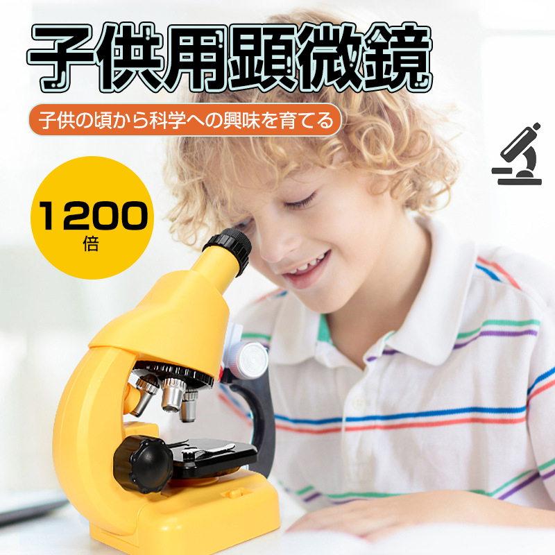 1194円 人気のファッションブランド！ お子様 お孫さんのプレゼントに最適 学習用 1200x 顕微鏡 実験 知育 生物顕微鏡と反射顕微鏡  子供の頃から科学への興味を育てる マイクロスコープ 子供用 小学生 中学生 高校生 初心者 自由研究 クリスマス 進学祝い