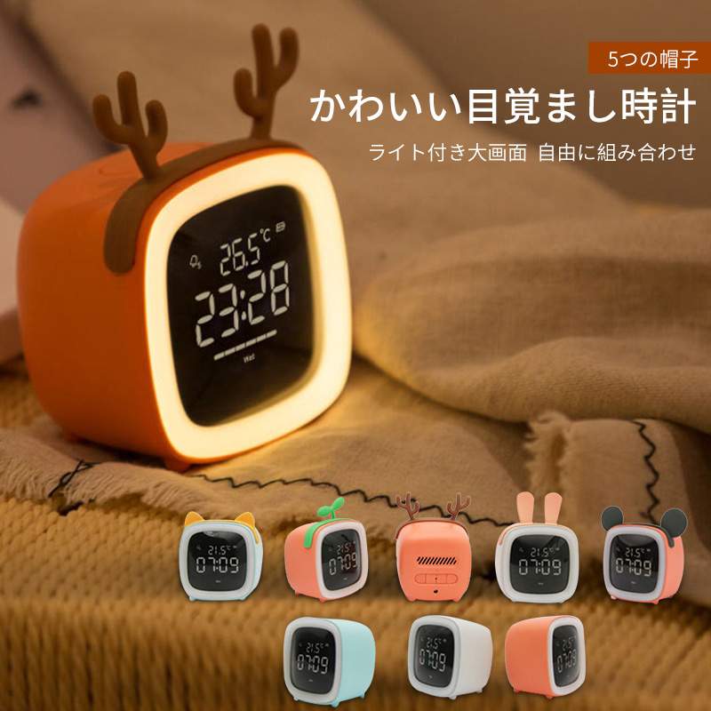 楽天市場 かわいい目覚まし時計 ライト付き大画面 ナイトライト 二重アラーム 電力表示 置き時計 静音 無段階調光 簡単な操作 スピーカー 温度検知穴 充電 学生 多機能目覚まし時計 供部屋 寝室 デスク 卓上 Syuno