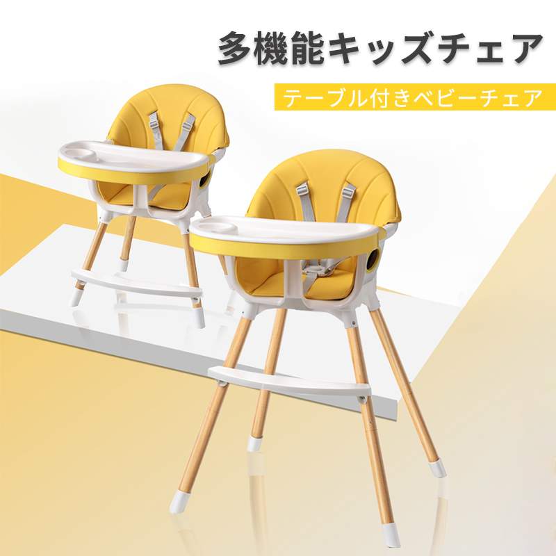お買い物マラソン【P5倍】テーブル付きベビーチェア 折り畳め式ベビーチェア 家庭用ベビーチェア 三角形+四脚\u003d超安定！2重抗菌テーブル 2段階調整?水洗い可能 滑り止めパッド付 木目調鋼パイプ 高さ調節可能 ベビー用セーフティグッズ チェア