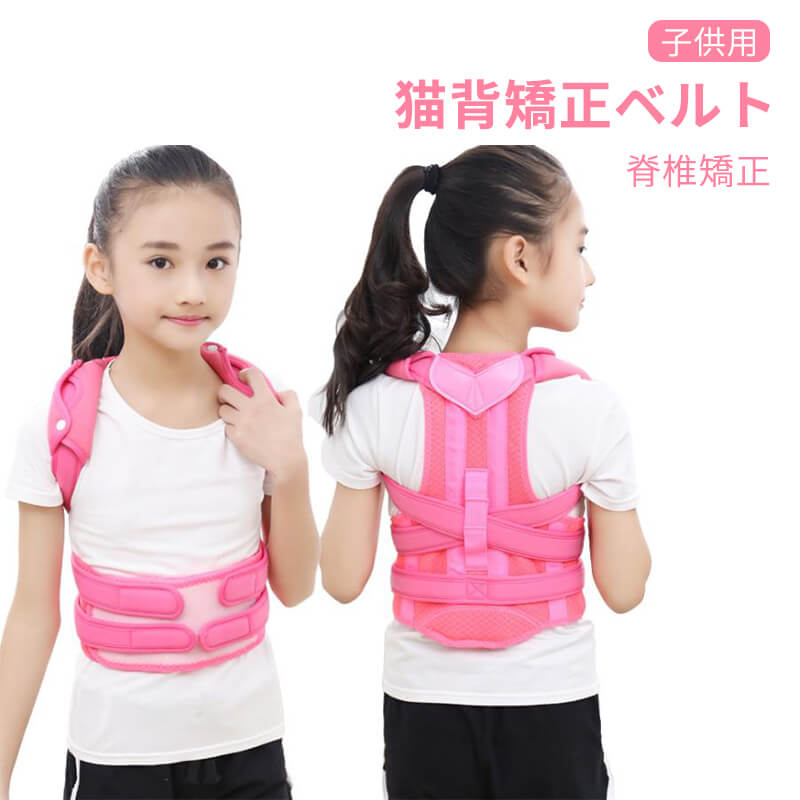 通気性 学生 猫背矯正ベルト 男女兼用 近視を改善します 腰椎側弯症 子供 猫背を防ぐ 姿勢 補正 子供の猫背矯正ベルト 脊椎矯正