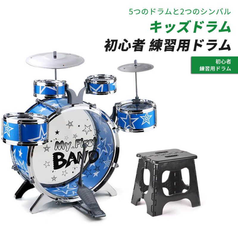 お買い物マラソン5つのドラムと2つのシンバル キッズドラム 初心者 練習用ドラム シミュレーションジャズドラム 打楽器 幼児教育パズル おもちゃ 子供用ジャズドラム プレゼント 子供用ミニドラムセット パーカッションおもちゃ 子供用ドラムセット 最大52 Offクーポン