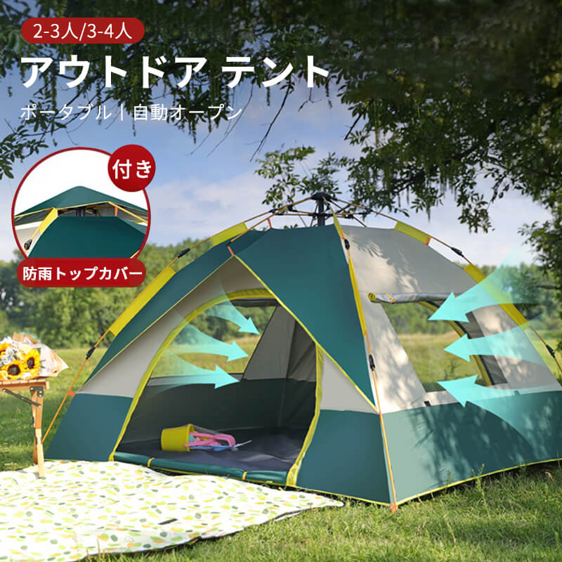 お買い物マラソン【P5倍】2つのドア 2つの窓 2-3人/3-4人 紫外線よけ 防風 防雨トップカバー付き テント アウトドア キャップ ポータブル 自動オープン 防雨 野外 折りたたみ 取り扱い簡単 ワンタッチテント 簡単 軽量 着替え サンシェード 収納袋付き｜Syuno
