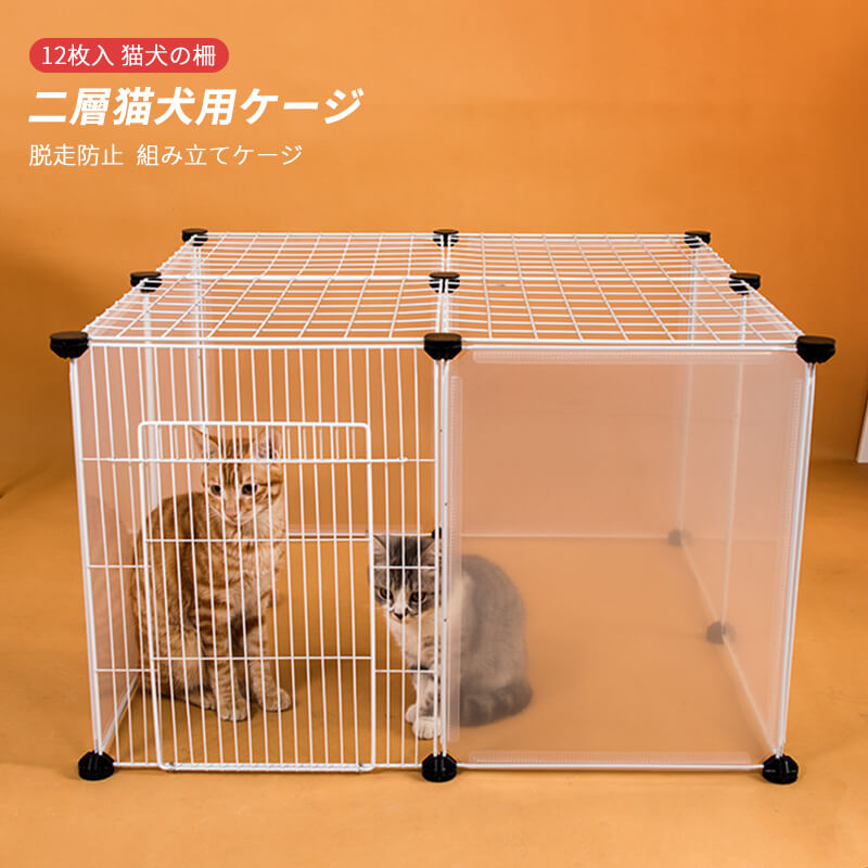 楽天市場 Aセット 12枚入 組み立てケージ 透明フェンス 猫用ケージ 犬用ケージ 家庭用 プラスチック 犬の柵 キャッテリー 二層犬用ケージ 猫の柵 脱走防止 猫柵 屋内 ペット柵 ゲート ペットサークル ペットフェンス フェンス ゲート Syuno