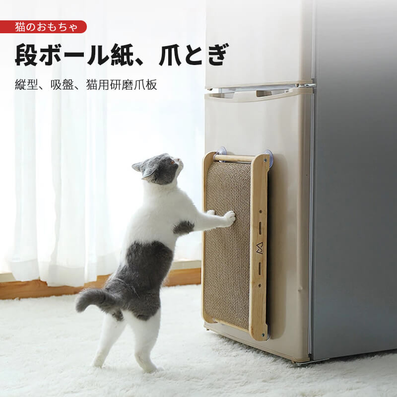 縦型 吸盤 猫用研磨爪板 段ボール紙 爪とぎ 爪とぎ 無垢材吸盤爪とぎ 猫用品 猫のおもちゃ 強力な吸盤 耐摩耗性 耐久性 省スペース 猫用品 猫用マット 爪磨き 爪研ぎ ストレス 解消 玩具 爪とぎ ペット用品 家具を守ります Butlerchimneys Com