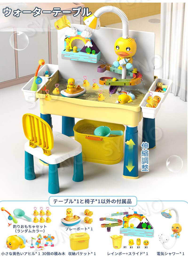 昇降可能 小さな黄色いアヒル ウォーターテーブル 積み木テーブル 子供 おもちゃ 画板 水遊びセット テーブル チェア 4段階高さ調整可能 積み木 スライド 電気シャワー 水遊び 多機能 子ども 子供 おもちゃ 玩具 水遊び おうち遊び septicin Com